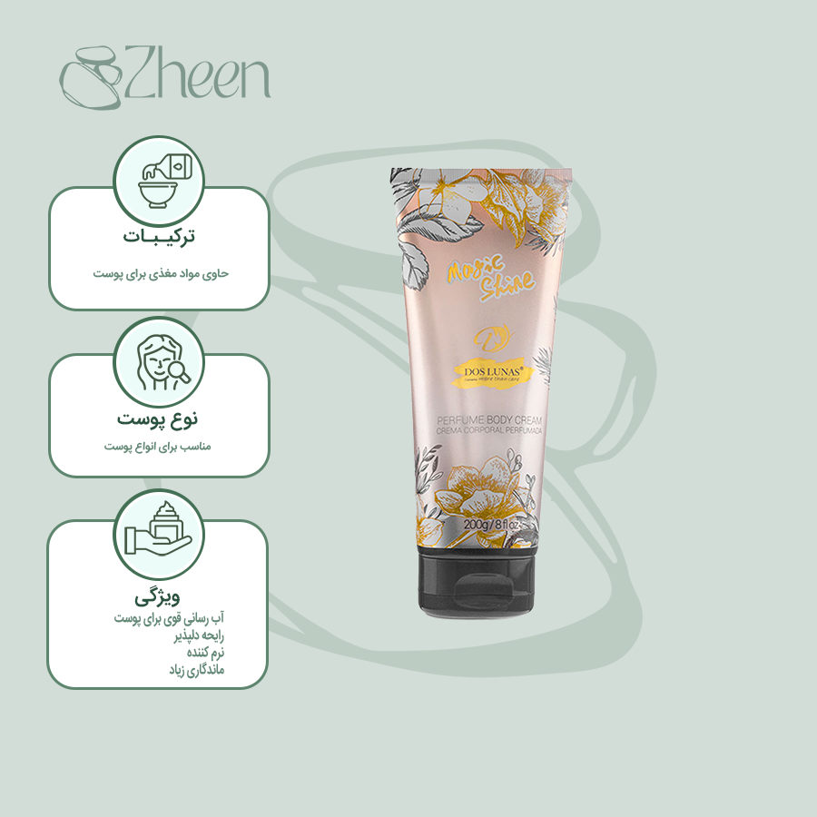 لوسیون بدن DOS LUNAS مدل Magic Shine بژ 200 گرم